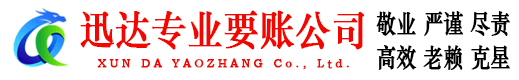 福安要债公司